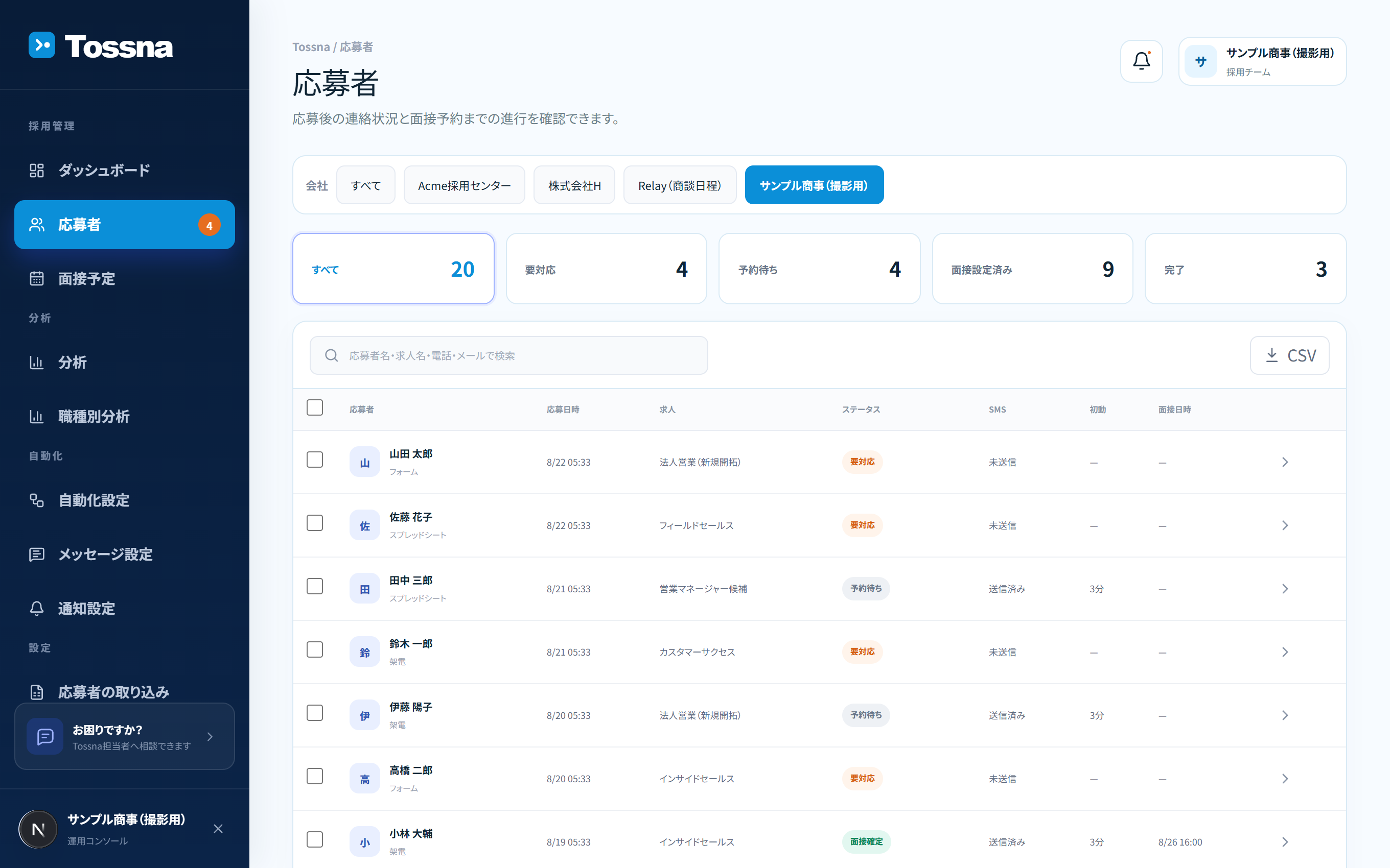 Tossnaの応募者パイプライン画面